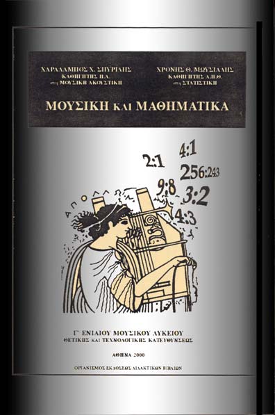 Χ. Χ. ΣΠΥΡΙΔΗΣ με συσσυγγραφέα τον Χρ.