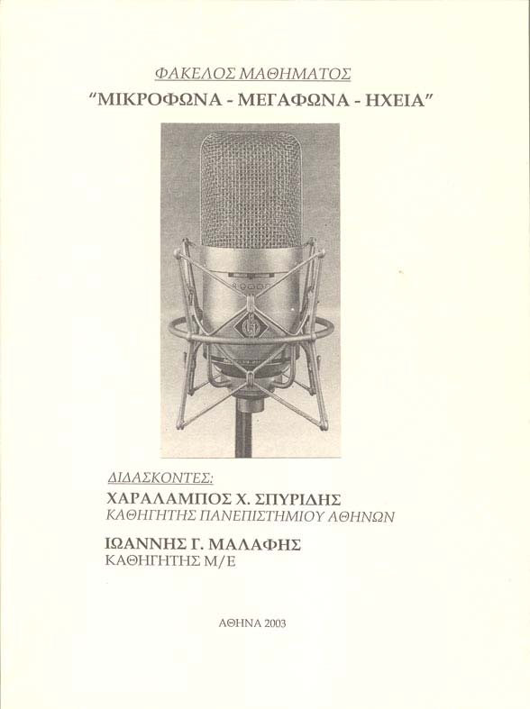 Χ. Χ. ΣΠΥΡΙΔΗΣ με συσσυγγραφέα τον Ι.