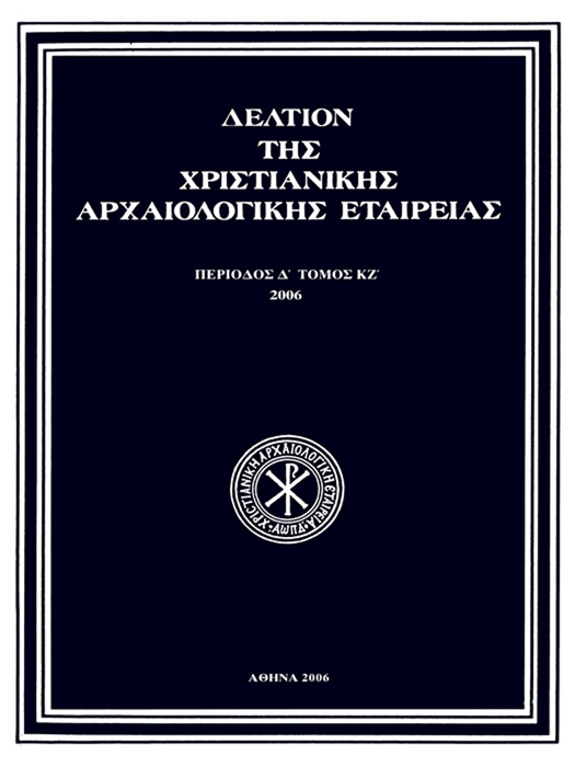 Δελτίον Χριστιανικής Αρχαιολογικής Εταιρείας Τομ. 27, 2006 Ο ΓΛΥΠΤΟΣ ΔΙΑΚΟΣΜΟΣ ΤΟΥ ΝΑΟΥ ΤΗΣ ΜΕΤΑΜΟΡΦΩΣΕΩΣ ΣΩΤΗΡΟΣ ΣΤΑ ΑΛΕΠΟΣΠΙΤΑ ΛΑΜΙΑΣ ΒΟΓΙΑΤΖΗΣ Σωτήρης 10.12681/dchae.