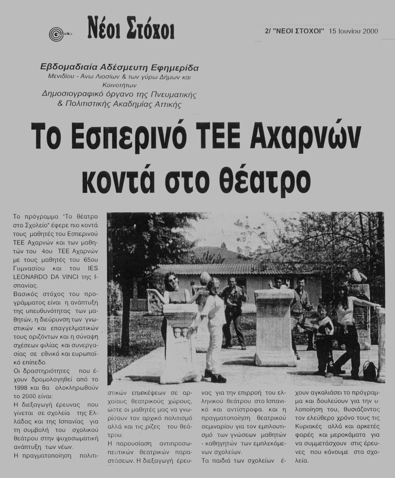 ΑΠΟΚΟΜΜΑ: ΝΕΟΙ ΣΤΟΧΟΙ