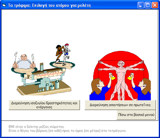 36 Ο επιμορφούμενος επιλέγει ΜΕΛΕΤΗ ΑΥΤΟΥ ΤΟΥ