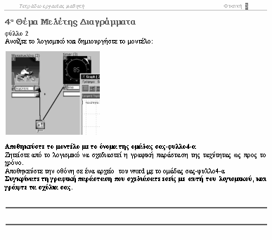 2 Ο ΣΥΝΕΔΡΙΟ ΣΤΗ ΣΥΡΟ ΤΠΕ ΣΤΗΝ ΕΚΠΑΙΔΕΥΣΗ 567 ΠΑΡΑΡΤΗΜΑ