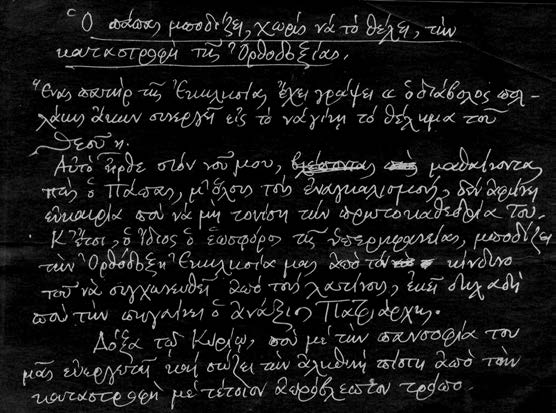 Σελὶς 6η 8 ΙΟΥΛΙΟΥ 2016 Τί ἔκανε ὁ Πάπας µὲ τὴν θ.