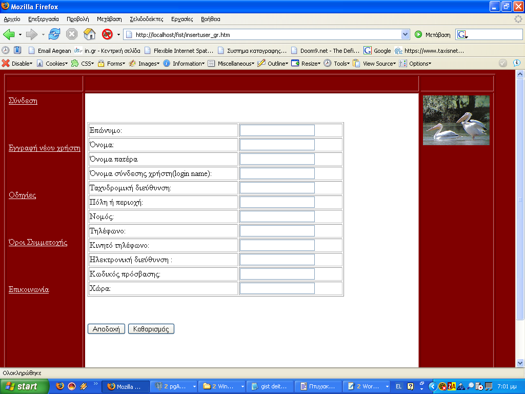Εικόνα 14: Φόρμα εγγραφής νέου χρήστη Πολύ σημαντική είναι σε αυτή τη φάση υλοποίησης, η δυνατότητα διασύνδεσης της php με την PostgreSQL, κάνοντας δυνατή την εισαγωγή δεδομένων μέσω φορμών HTML, τις