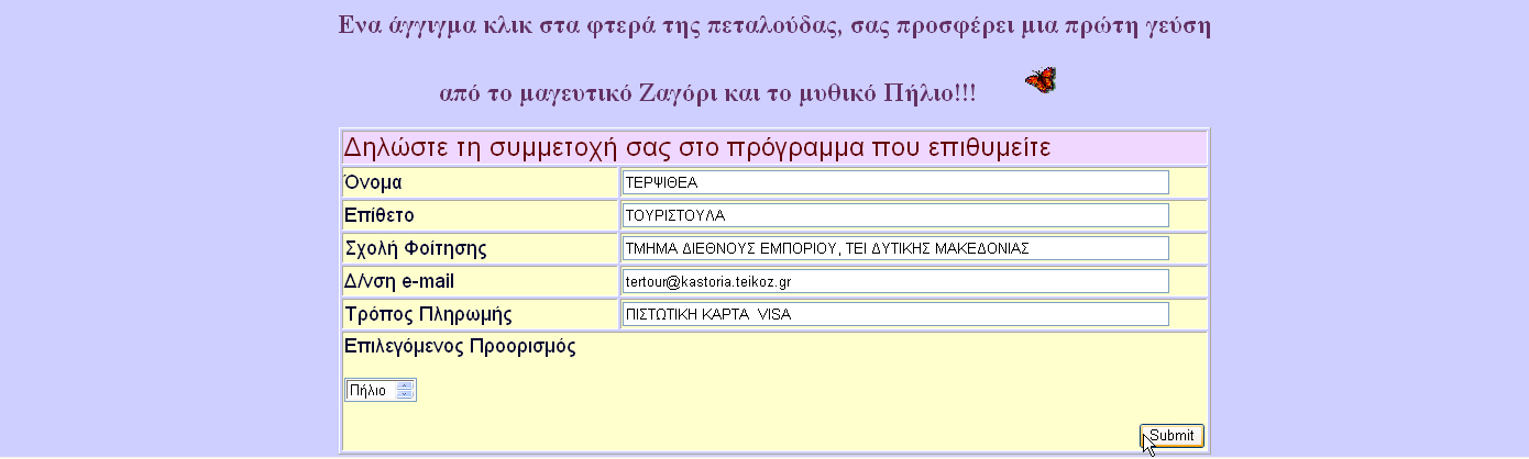 Όλγας Παπαδοπούλου Συνεργάτιδας ΤΜΗΜΑΤΟΣ ΔΙΕΘΝΟΥΣ ΕΜΠΟΡΙΟΥ