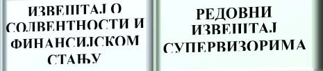 АНАЛИЗА И ИМПЛЕМЕНТАЦИЈА НОВЕ ДИРЕКТИВЕ ЕВРОПСКЕ УНИЈЕ-СОЛВЕНТНОСТ 2 Слика 5.