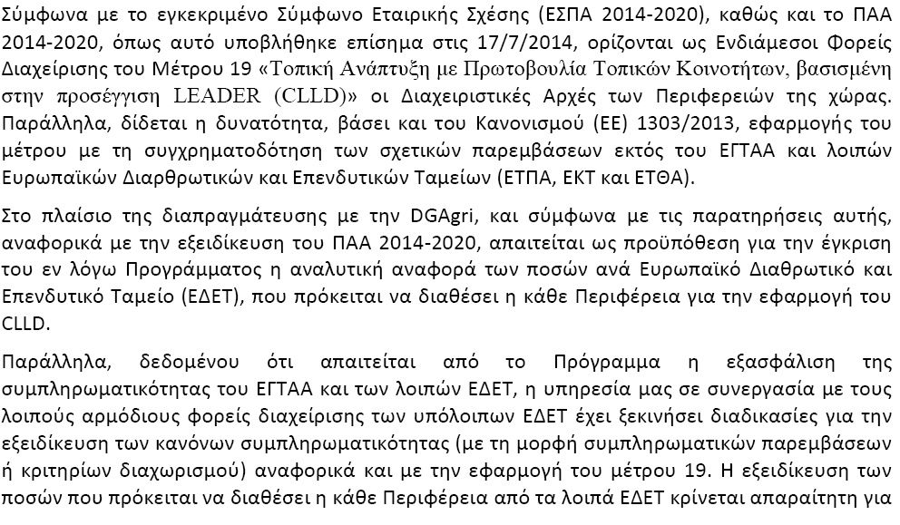 ΠΡΟΓΡΑΜΜΑ ΑΓΡΟΣΙΚΗ