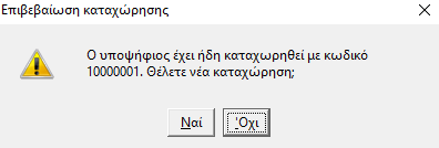 Βασικά Στοιχεία Συμπληρώνονται τα επιθυμητά στοιχεία σε όλα τα tabs της ενότητας Δημογραφικά Στοιχεία ταυτότητας Στοιχεία Επικοινωνίας Επισυναπτόμενα αρχεία: επισυνάπτονται η φωτογραφία του