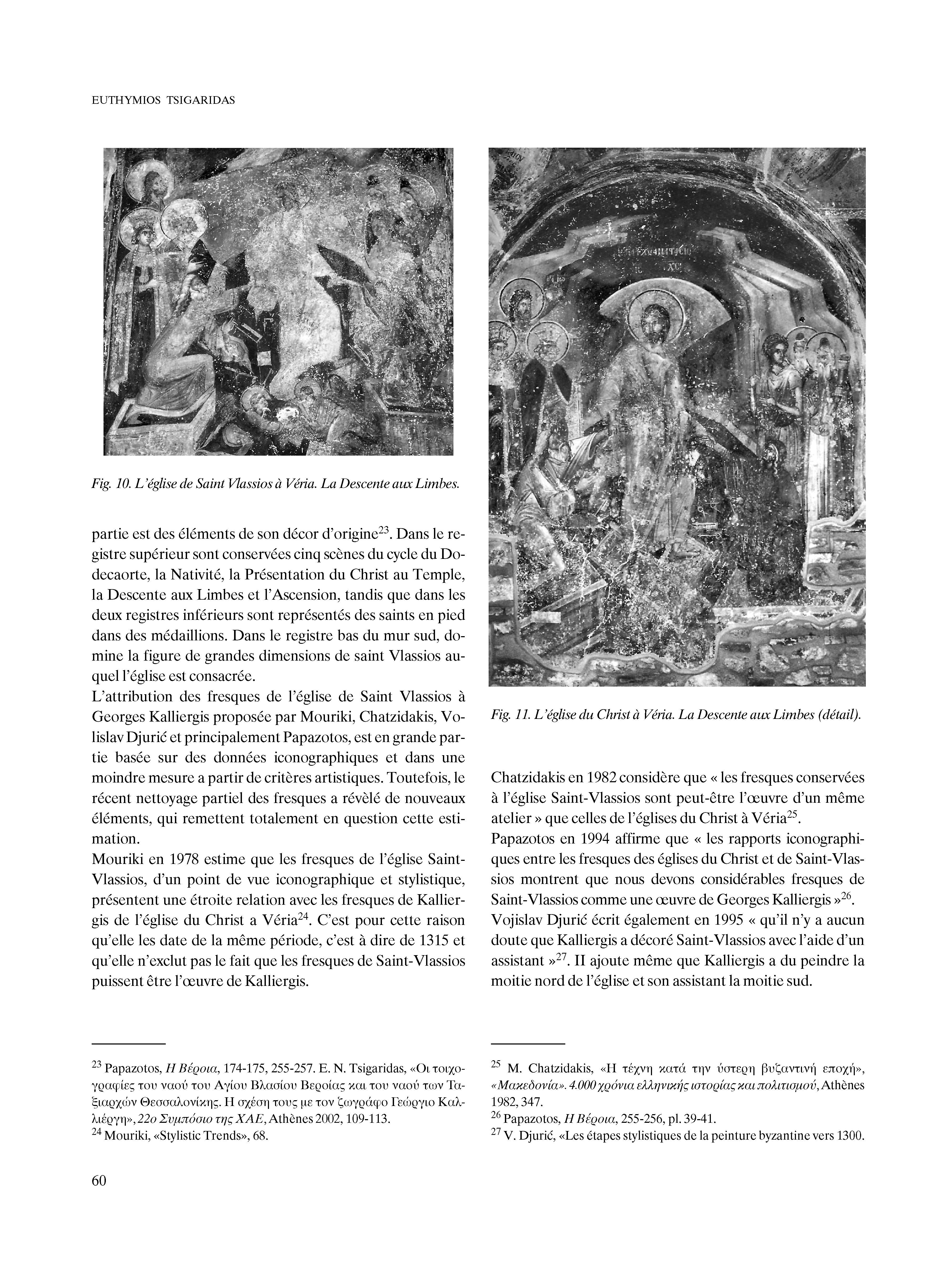 EUTHYMIOS TSIGARIDAS Fig. 10. L église de Saint Vlassios à Véria. La Descente aux Limbes. partie est des éléments de son décor d origine23.