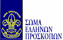 ΥΠΟ ΤΗΝ ΑΙΓΙΔΑ ΤΟΥ ΠΡΟΕΔΡΟΥ ΤΗΣ ΔΗΜΟΚΡΑΤΙΑΣ ΠΕΡΙΦΕΡΕΙΑ ΑΝΑΤΟΛΙΚΗΣ ΑΤΤΙΚΗΣ ΤΟΠΙΚΗ ΕΦΟΡΙΑ ΨΥΧΙΚΟΥ ΦΙΛΟΘΕΗΣ 2 Ο ΣΥΣΤΗΜΑ ΠΡΟΣΚΟΠΩΝ ΨΥΧΙΚΟΥ Αθήνα 6 Ιουλίου 2006 Προς: Γεωργική Σχολή Καλαμπάκας ΘΕΜΑ: