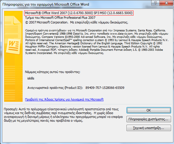 Office 2007 Ανοίγουμε μια εφαρμογή του Office 2007, όπως το Microsoft Word 2007. Κάνουμε κλικ στo «Κουμπί Office» και έπειτα, πατάμε το κουμπί «Επιλογές του Word».