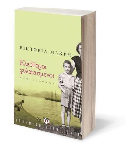 -Ήθος, ελευθερία, δημιουργία, αγάπη, μοναξιά. Πόσο ρόλο παίζουν στη ζωή σας; Πρωταγωνιστικό ρόλο. Όλες οι λέξεις αυτές είναι οι βασίλισσές μου.