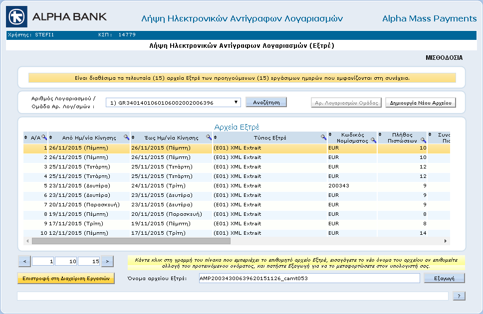 αυτόματα από το ίδιο το σύστημα εάν προκύψει κάποιο σφάλμα κατά την επεξεργασία της.