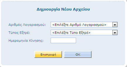 αντιγράφου καθώς και την ημερομηνία που σας ενδιαφέρει. 11.