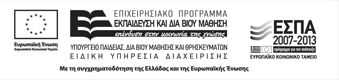 ΣΗΛ.: (01) 6848213-69312473 - (283) 77415 e-mail: dtsek@tellas.gr tserkez@econ.soc.uoc.gr Προζτέδιο ηης Μελέηης.