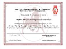 τη καταληκτική ημερομηνία υποβολής των αιτήσεων και την ολοκλήρωση της διαδικασίας αξιολόγησης των αιτήσεων. Λόγω περιορισμένου αριθμού θέσεων συμμετοχής θα τηρηθεί αυστηρή σειρά προτεραιότητας.