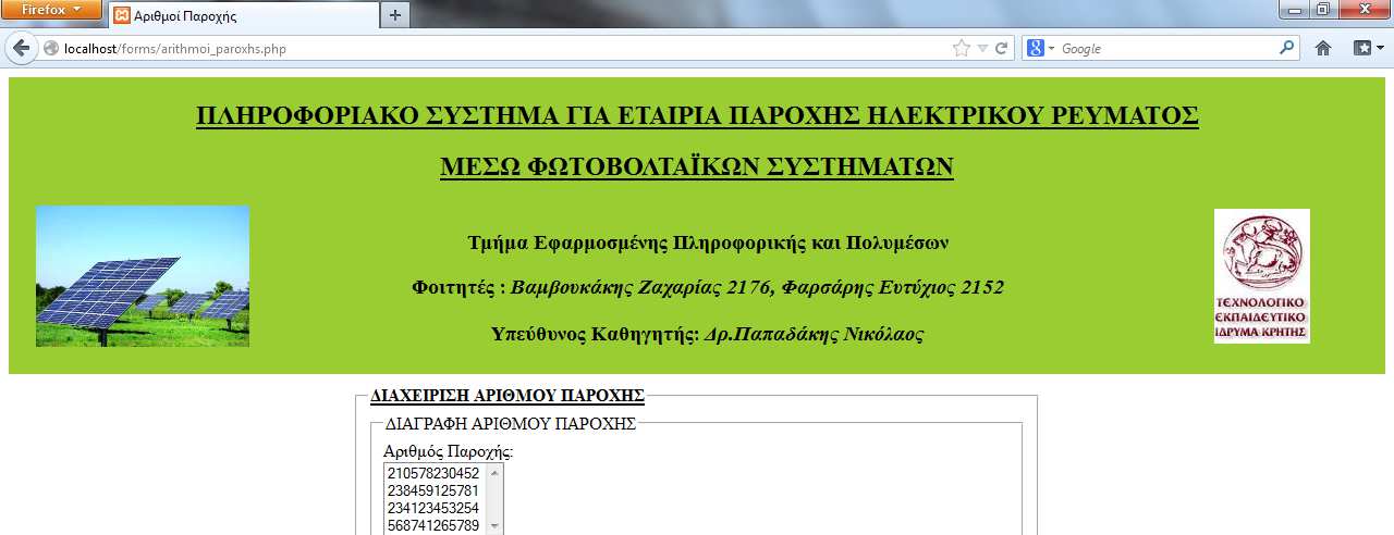 ιαχείριση Αριθµού Παροχής Σενάριο: Είσοδος στο µενού: διαχείριση αριθµού παροχής Σε αυτό το στάδιο ο χρήστης βρίσκεται στη διαχείριση αριθµών παροχής. Βήµατα Σεναρίου 1. ιαγραφή αριθµού παροχής 2.