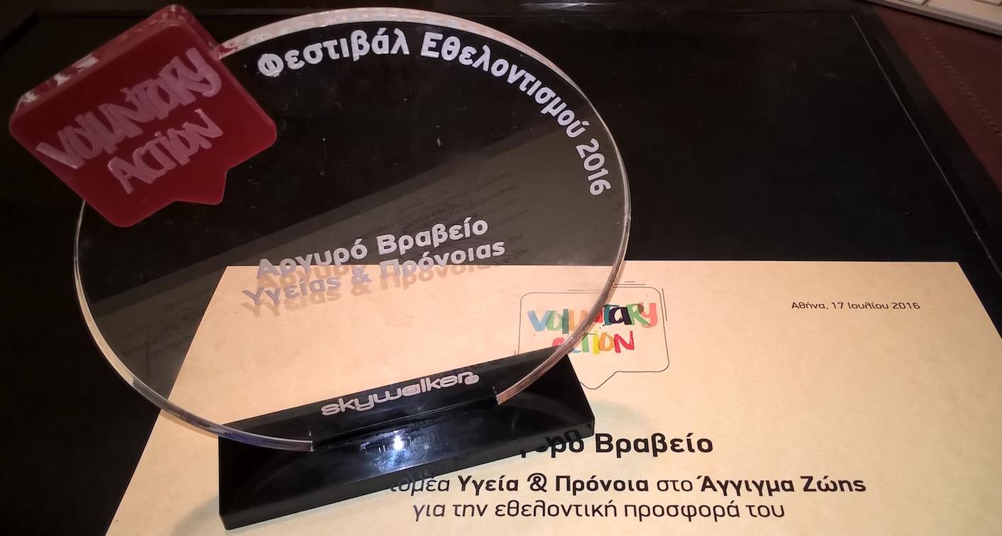 ΕΝΑ ΒΡΑΒΕΙΟ ΓΙΑ ΤΟ ΑΓΓΙΓΜΑ ΖΩΗΣ Voluntary Action Το ΑΓΓΙΓΜΑ βραβεύτηκε για την εθελοντική του προσφορά, στον τομέα "Υγείας & Πρόνοιας". «Σήμερα συνεχίζουμε, σαν να μην πέρασε μια μέρα.