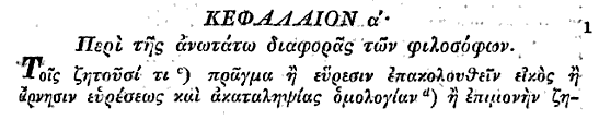 «Η φυσική συνέπεια γι αυτούς που ερευνούν κάποιο πράγμα είναι ή η εύρεση του