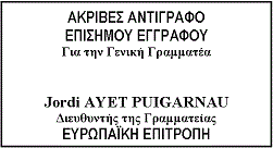 Σύμφωνα με το σημείο 15 της σύστασης 2008/850/ΕΚ 8, η Επιτροπή θα δημοσιεύσει το παρόν έγγραφο στον δικτυακό της τόπο.