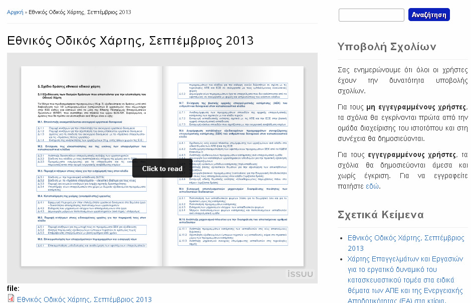 buildupskills.eu/el/news/ bus-gr & http://greece.buildupskills.eu/el/national-project Ιστότοπος για την on-line διαβούλευση: http://busconsultation.epu.ntua.