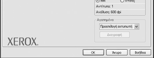 Καρτέλα Αντιµετώπιση προβλ. Χρησιµοποιήστε την καρτέλα Αντιµετώπιση προβλ. για τη σελίδα πληροφοριών του εκτυπωτή.