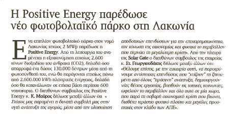 ΚΕΡΔΟΣ 26/5/2011 Σελίδα: 80 Η Positive Energy