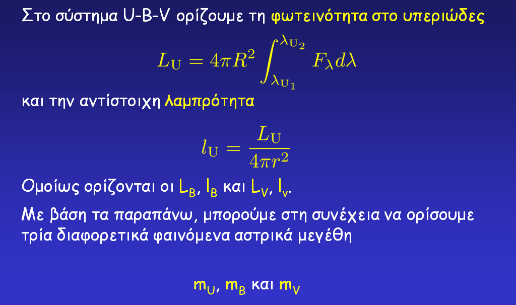ΛΑΜΠΡΟΤΗΤΕΣ U-B-V Στο σύστημα U-B-V ορίζουμε τη φωτεινότητα στο υπεριώδες και την αντίστοιχη λαμπρότητα Ομοίως ορίζονται οι L B,