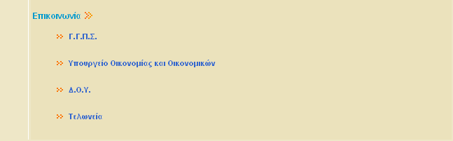 2.1.2. ΣΤΟΧΟΙ Γ.Γ.Π.Σ. Η Γ.Γ.Π.Σ. έχει σχεδιάσει, υλοποιήσει και λειτουργεί πληροφοριακά συστήματα και υπηρεσίες ηλεκτρονικής διακυβέρνησης επί εικοσιτετραώρου και επταήμερης βάσης.