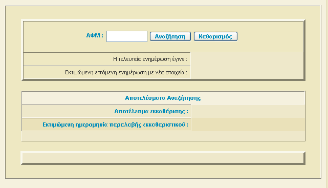 3.5.2. Μάσκα εκκαθάρισης φορολογικών δηλώσεων: 3.6. Φόροι μέσω Ίντερνετ Μέσω του Ίντερνετ μπορούν πλέον να εξοφλήσουν τον φόρο εισοδήματος οι φορολογούμενοι.