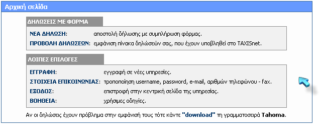 ΚΕΦΑΛΑΙΟ 5 ο 5. ΥΠΟΒΟΛΗ ΦΠΑ ΜΕΣΩ ΙΝΤΕΡΝΕΤ 5.1.