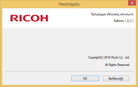 Υποστήριξη Αριθμός έκδοσης Το παράθυρο [Υποστήριξη] παρέχει