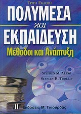 ΠΟΛΥΜΕΣΑ και ΕΚΠΑΙΔΕΥΣΗ S