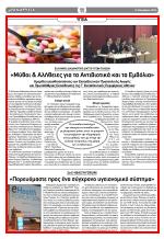 4. «ΜΥΘΟΙ & ΑΛΗΘΕΙΕΣ ΓΙΑ ΤΑ ΑΝΤΙΒΙΟΤΙΚΑ & ΤΑ ΕΜΒΟΛΙΑ» Σελίδα:.