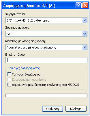 ΚΕΦΑΛΑΙΟ 16 ιαµόρφωση Αφαιρούµενων Μονάδων ιαµόρφωση δισκέτας Για να µπορέσουµε να χρησιµοποιήσουµε µια δισκέτα και να αποθηκεύσουµε αρχεία σε αυτή πρέπει πρώτα να τη διαµορφώσουµε.