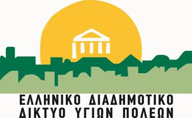 Μαρούσι, 11 Νοεμβρίου 2016 ΔΕΛΤΙΟ ΤΥΠΟΥ Πραγματοποιήθηκε η 14 η Τριμηνιαία Συνάντηση των Δήμων-Μελών του Ελληνικού Διαδημοτικού Δικτύου Υγιών Πόλεων Γ.