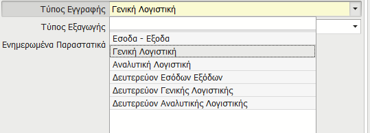 2. Η διαδικασία συνεχίζεται επιλέγοντας Τύπο εγγραφής ο οποίος θα συσχετίζεται με το αντίστοιχο πεδίο στην καρτέλα «Γέφυρα Λογιστικής» όπως θα αναφερθεί αναλυτικά παρακάτω.