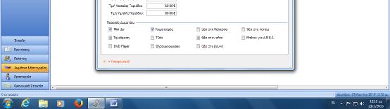 Στο πεδίο αριθμός δωματίου, βάζουμε τον αριθμό του συγκεκριμένου δωματίου που καταχωρούμε, αν θέλουμε του δίνουμε κάποια ονομασία στο πεδίο ονομασία και στην κατηγορία επιλέγουμε τι είδους δωμάτιο