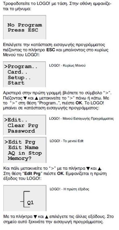 Εικόνα 2.10. Επιλογή κατάστασης εισαγωγής προγράμματος 2.3.8 ΠΡΩΤΟ ΠΡΟΓΡΑΜΜΑ Στο σχήμα 2.