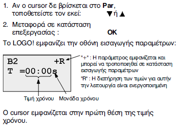 2.3.9.3 ΠΩΣ ΝΑ ΟΡΙΣΕΤΕ ΤΙΣ ΠΑΡΑΜΕΤΡΟΥΣ ΤΩΝ ΜΠΛΟΚ Τώρα, καθορίστε τον off-delay χρόνο Τ όπως φαίνεται στην εικόνα 2.13.