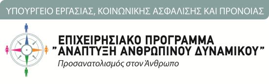 Η Ενημερωτική Έκθεση 2015 στον Τεχνολογικό Τομέα «Υλικά και Διεργασίες Παραγωγής» εκπονήθηκε από το Ίδρυμα Τεχνολογίας και