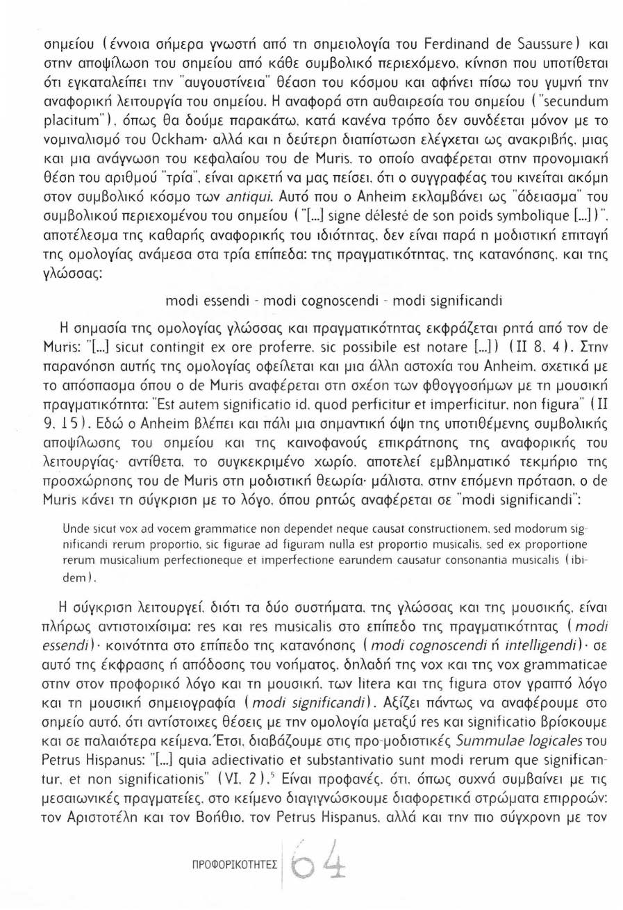 σnμεfου ( έννοα σnμερα γνωστn από τn σnμεολογfα του Ferdinand de Saussure) και στnν αποψίλωσn του σnμεfου από κάθε συμβολκό περεχόμενο.