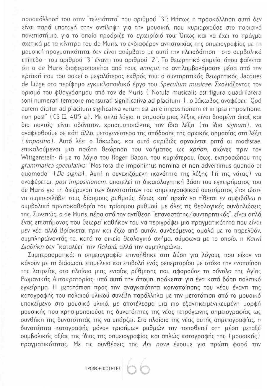 π ροσκ όλλ n σn του στn ν "τελει ότ n τ α" του αριθμού '"3": Μnπως n προσκόλλnσn α υ τ n δεν ε fν αι π α ρά υποταγn στnν αντ ι'λn ψn για τnν μουσικn. που κυριαρχούσε στ ο π αρ ι σινό πα νε π ισ τnμιο.