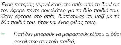 Σελίδα 112 Σχόλιο: Η απάντηση πίσω είναι λανθασμένη. Σελίδα 113 Η πρόσφατη έρευνα έχει καταλήξει στο συμπέρασμα ότι η πιθανότερη χρονολογία γέννησης της Υπατίας είναι το 355μΧ.