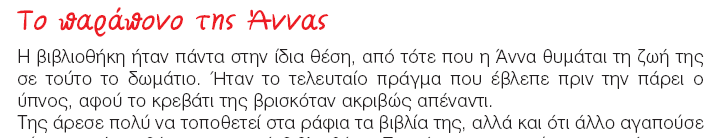 και ακατάλληλη δραστηριότητα. Το συμπέρασμα είναι «τραγικά απογοητευτικό». Ποτέ στον αιώνα τον άπαντα τρία παιδιά δεν θα μοιρασθούν εξίσου δύο σοκολάτες!