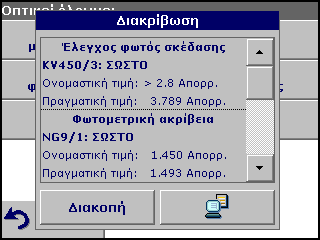 Εξελιγμένες λειτουργίες 7. Αφαιρέστε τυχόν κυψελίδες από το διαμέρισμα της κυψελίδας και πατήστε Έναρξη. 8. Τοποθετήστε τα διάφορα φίλτρα με τη σειρά που υποδεικνύεται.