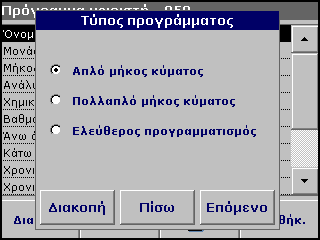 Εξελιγμένες λειτουργίες 6.1.1 Προγραμματισμός μιας μεθόδου χειριστή Όλα τα βήματα εισόδου, η σημασία και οι επιλογές τους επεξηγούνται στις ακόλουθες ενότητες. 1.