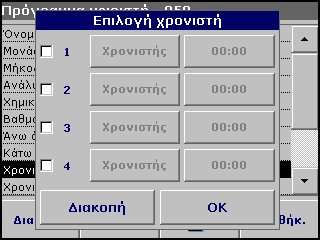 Εξελιγμένες λειτουργίες 6.1.1.4 Αποθήκευση ενός προγράμματος χειριστή Η καταχώριση των βασικών δεδομένων ολοκληρώθηκε. Εμφανίζεται μια επισκόπηση των μεταβλητών δεδομένων του προγράματος. 1.