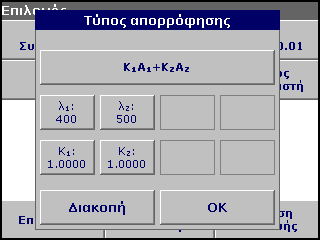 Εξελιγμένες λειτουργίες Πίνακας 13 Επιλογές ρύθμισης πολλαπλού μήκους κύματος (συνέχεια) Επιλογές Ανάλυση συγκέντρωσης Τύπος απορρόφησης Αποθήκευση ως Πρόγραμμα χειριστή Ανάκληση δεδομένων μέτρησης