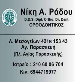 Σεπτέμβριος_16_mais_2012.qxd 18/11/2016 1:57 μμ Page 12 12 Ο ι γ ι α τ ρ ο ί τ η ς π ε ρ ι ο χ ή ς μ α ς.